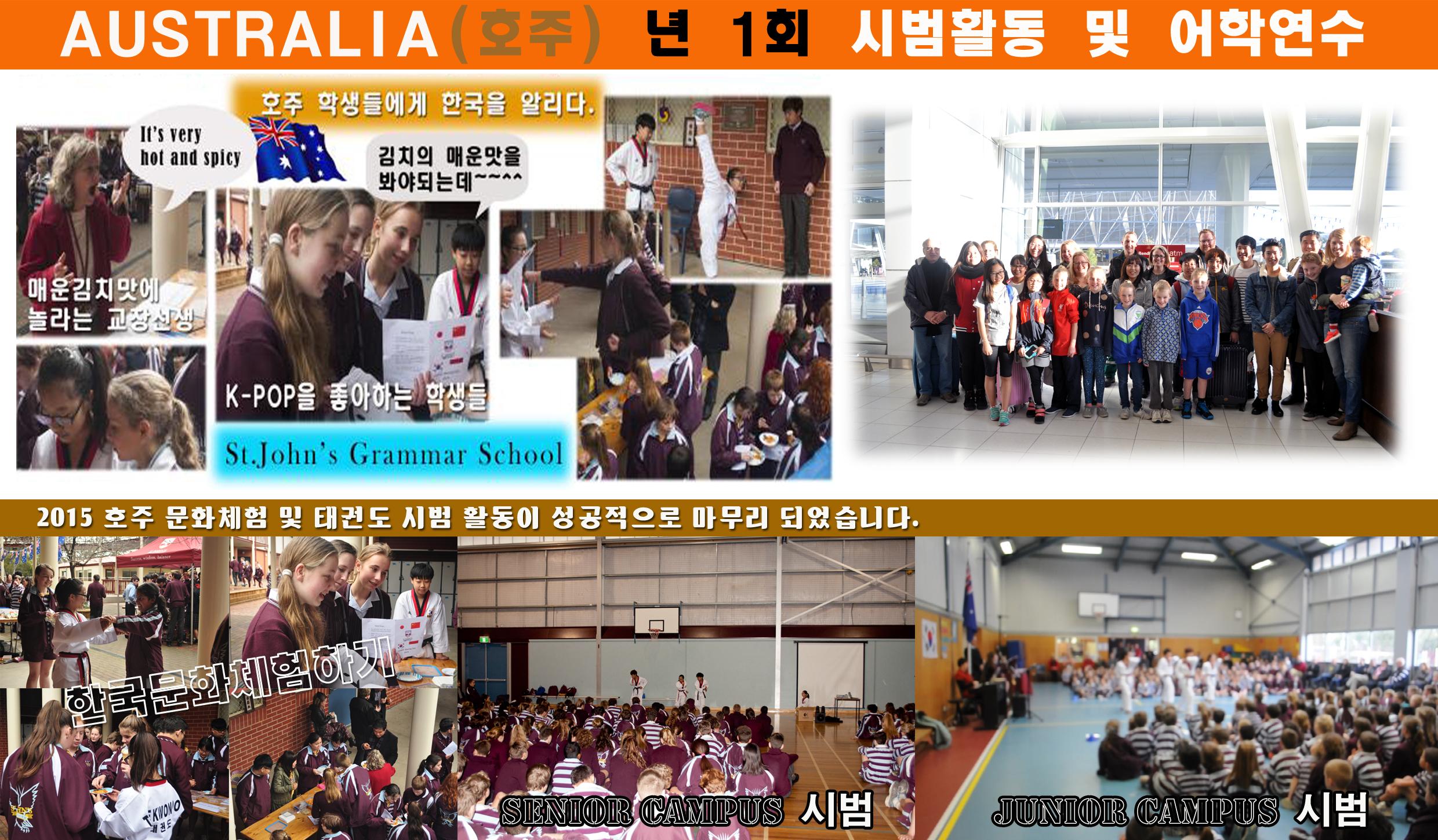 2015 호주시범활동 및 문화체험